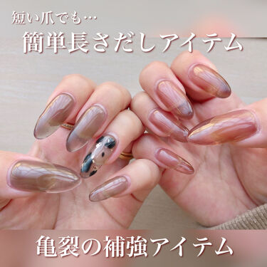 グレースジェルベース グレースジェルを使った口コミ 簡単長さだし 亀裂補強アイテムまとめ By チャンユカ 敏感肌 Lips