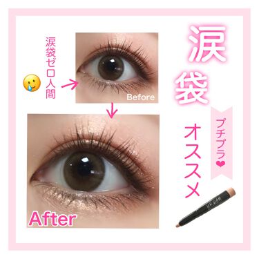 新色レビュー Ur Glam Eyeshadow Stick Ur Glamを使った涙袋 メイクのやり方 イエベ秋におすすめのジェル クリームアイシャドウ 涙袋ゼロ人間 の By ありす 混合肌 Lips