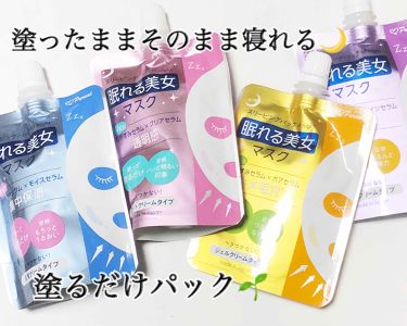 眠れる美女マスク キメ毛穴 ピュレアを使った口コミ 洗い流さずそのまま寝るだけ ピュレア眠れ By Riiiii 乾燥肌 代前半 Lips