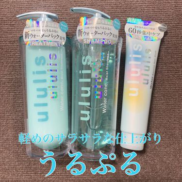 限定シャンプー コンディショナー ウォーターコンク モイストシャンプー ヘアトリートメント Ululisの口コミ ウルリスウォーターコンクモイスト シャンプー By ごめんね 素直じゃなくて 乾燥肌 30代後半 Lips