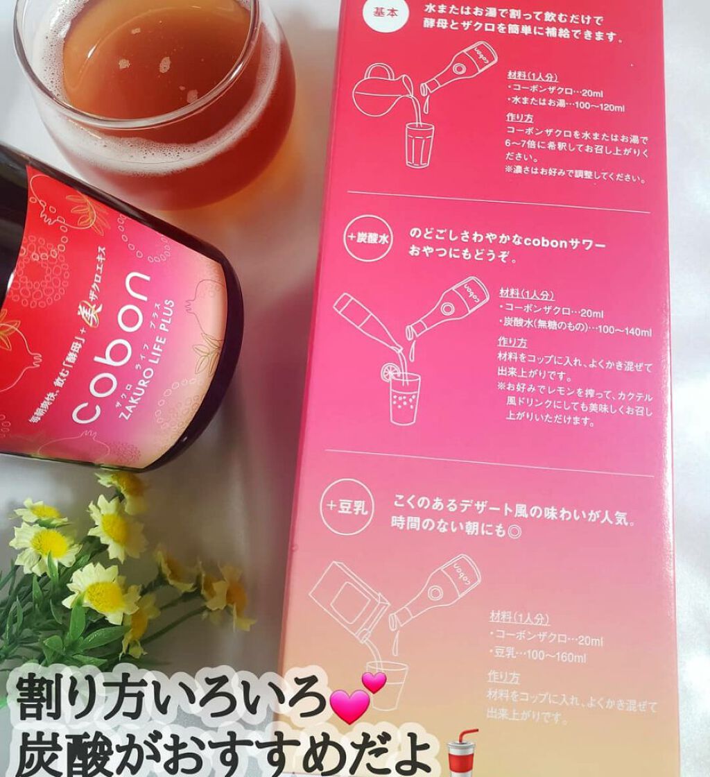 ザクロライフプラス Cobonの画像 動画一覧 2ページ目 Lips