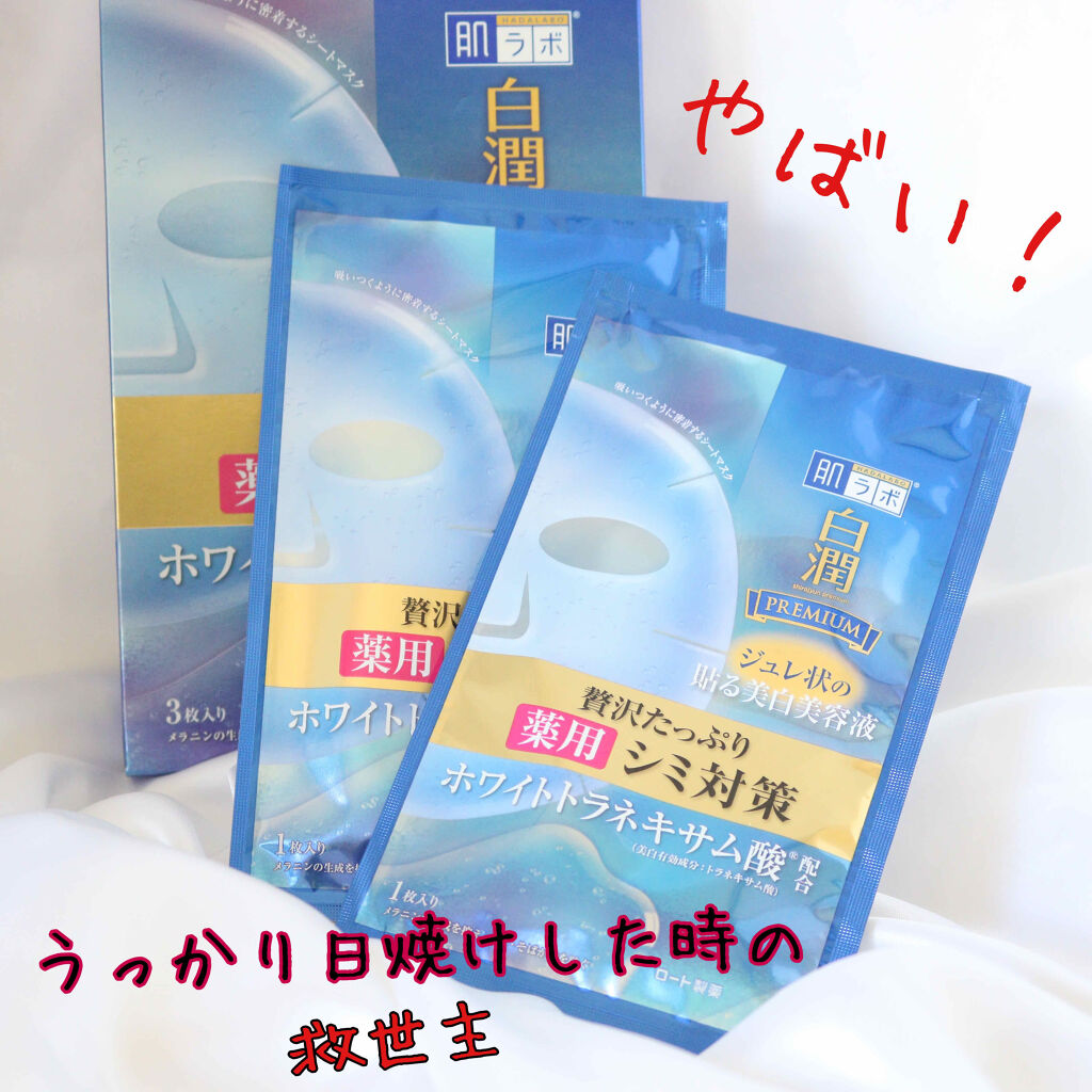 『肌ラボ』のフェイスマスクでスペシャルケア