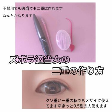 ダブルアイリキッド Abを使った口コミ 私の二重の作り方 使用する物 メザイク By リチャン 代前半 Lips