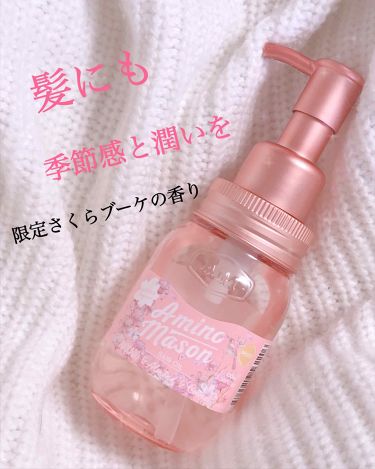 限定アウトバストリートメント 旧商品 モイスト ヘアオイル アミノメイソンの使い方を徹底解説 アミノメイソンモイストヘアオイル 限定 さ By たなきち 乾燥肌 10代後半 Lips