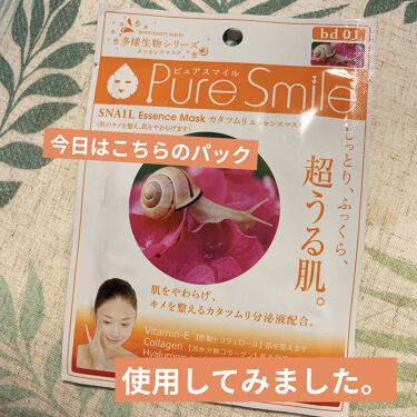 1000円以下 多様生物シリーズ かたつむり Pure Smileのリアルな口コミ レビュー Lips