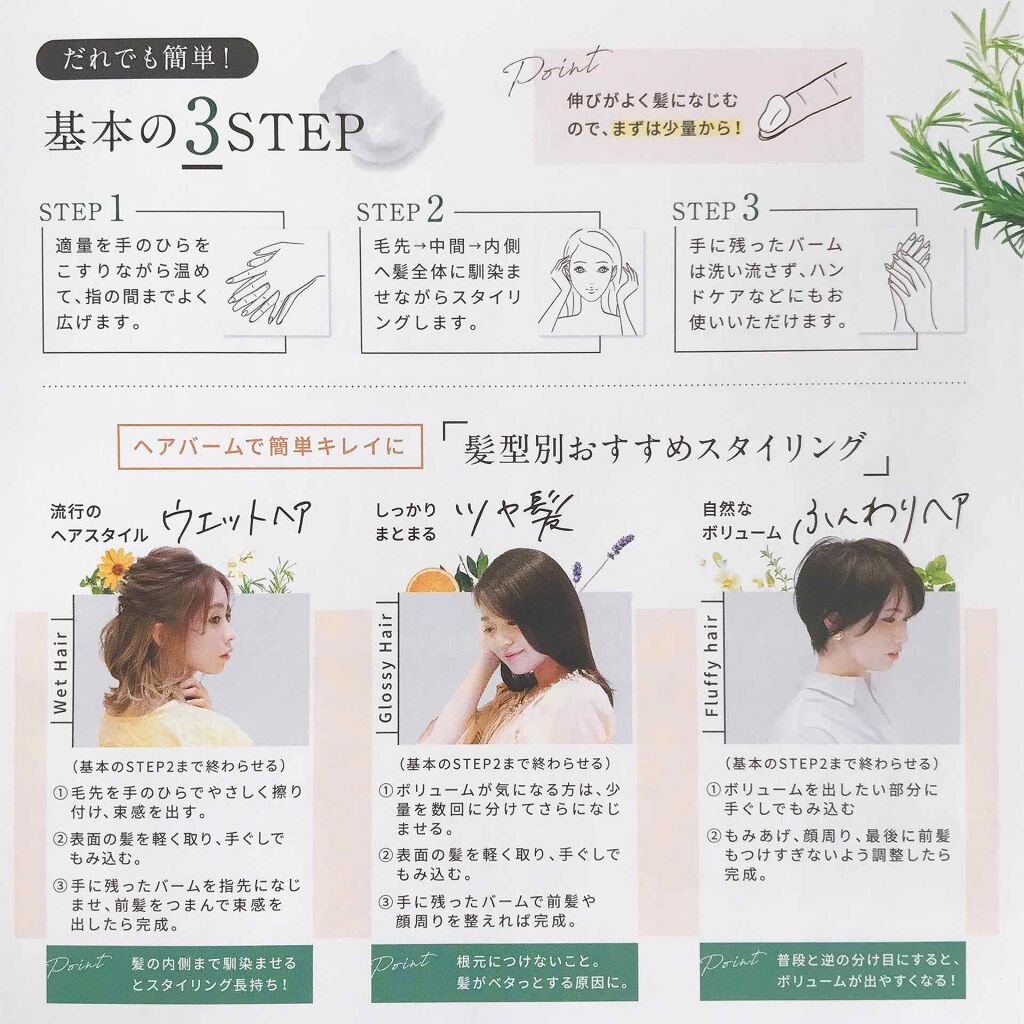 ハーバニエンス フレグランスヘアバーム Herbanienceの使い方を徹底解説 ハーブガーデンのフレグランスヘアバーム By ꭾ F 混合肌 30代前半 Lips