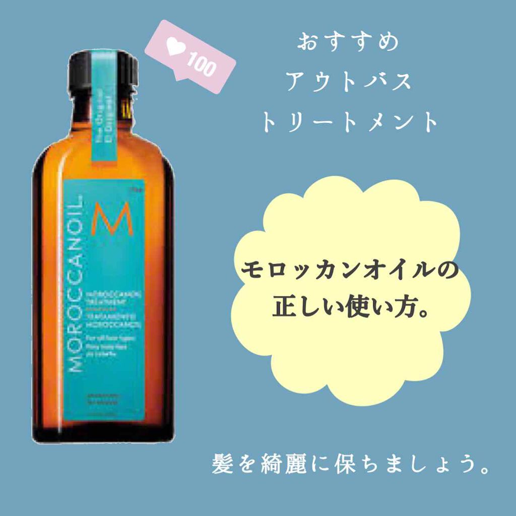 モロッカンオイル トリートメント モロッカンオイルの使い方を徹底解説 みなさんこんにちは Ai Igaras By 五十嵐愛 敏感肌 30代前半 Lips