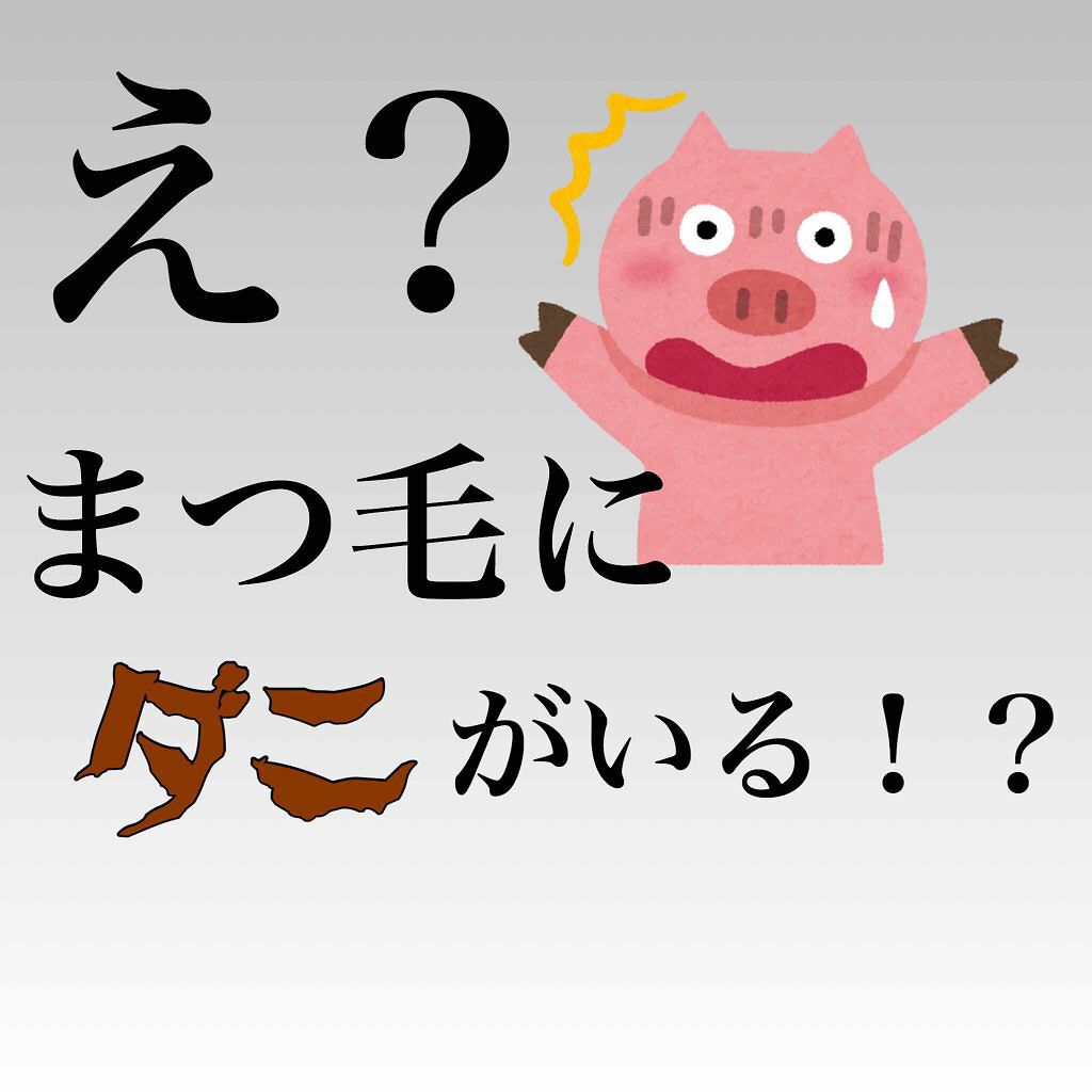 スピーディーマスカラリムーバー ヒロインメイクの口コミ 突然ですが 皆さんに質問です まつ毛が抜け By じゃがぱ 敏感肌 10代後半 Lips