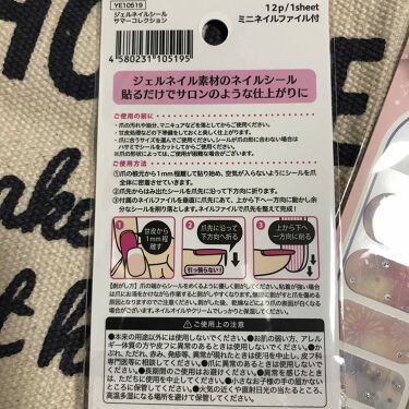 ジェルネイルシールサマーコレクション セリアの口コミ 超優秀 100均で買えるおすすめネイル用品 セリアジェルネイルシー By ゆーぽん 散歩で体力作り 普通肌 Lips