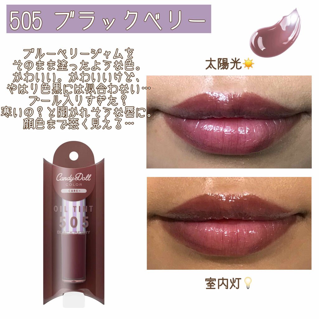 ケアオイルティントリップ Candydollの口コミ イエベにおすすめのリップグロス 唇が並んでいる写真 By ぺ子 混合肌 Lips
