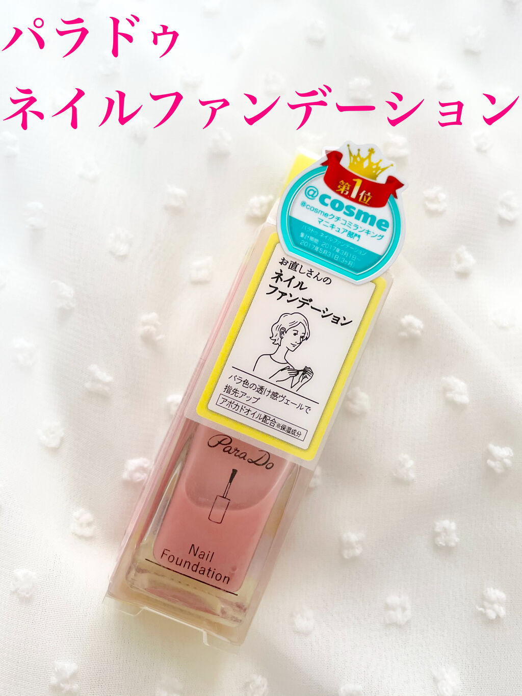 ネイルファンデーション パラドゥを使った口コミ セルレのお買い得ネイルセット 大好 By Nana 普通肌 Lips