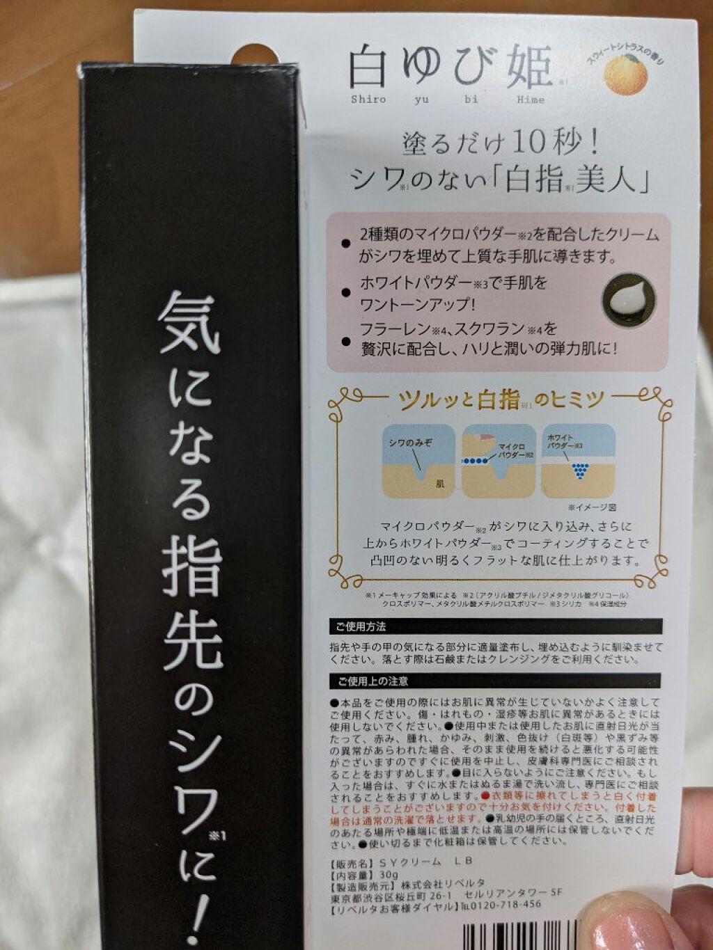 白ゆび姫 Himecotoの口コミ 友達からのプレゼントの中に入っていたもの By Aki Yui 混合肌 40代前半 Lips