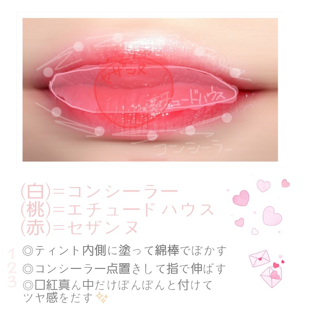 |グラデリップで血色感をプラス