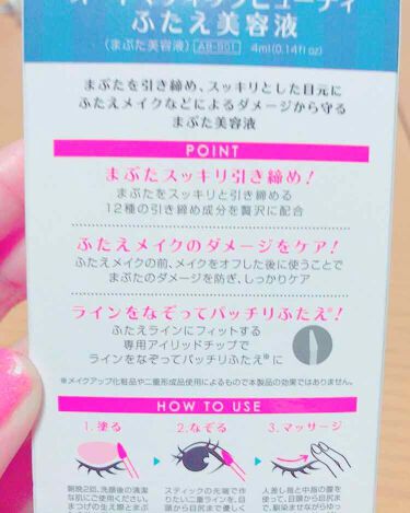 ダブルアイリキッド Abを使った口コミ Abダブルアイリキッド Abふた By こにー 10代後半 Lips