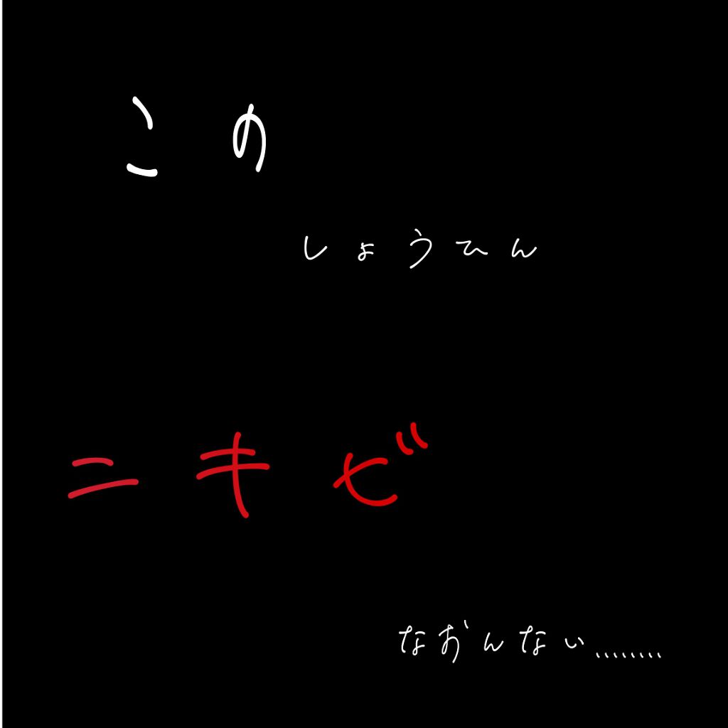 薬用プレミアムアクネケアローション Emione エミオネ の辛口レビュー はい 皆さんこんにちはー今回紹介するのは By プク Lips