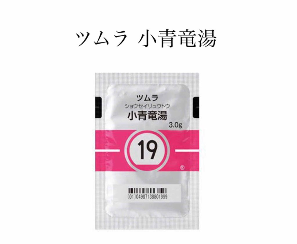 小青竜湯 ツムラの口コミ ツムラ小青竜湯すいませんこれは漢方薬です美 By ぽ や 混合肌 10代後半 Lips