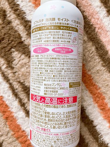 泡洗顔 モイスト ビフェスタの口コミ 使い切り 洗顔今日の使い切り W ビフェ By 宇治松 千夜 乾燥肌 20代後半 Lips
