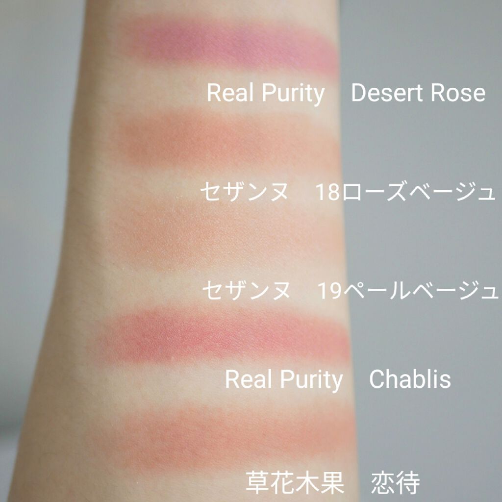 あなたはどっち派 Cezanne Vs Real Purity リアル ピュリティー Vs 草花木果 パウダーチークを徹底比較 セザンヌ ナチュラルチ By ふーりん 普通肌 30代後半 Lips