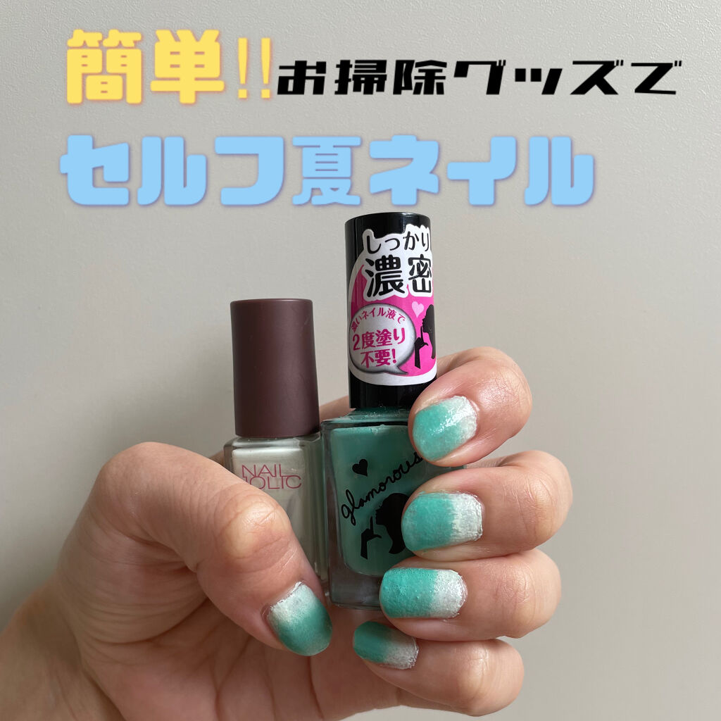 At濃密グラマラスネイルエナメル Art Collectionを使った口コミ 不器用な私なりに 激落ちくんでのネイルに挑 By 白玉姫 フォロバ 代前半 Lips