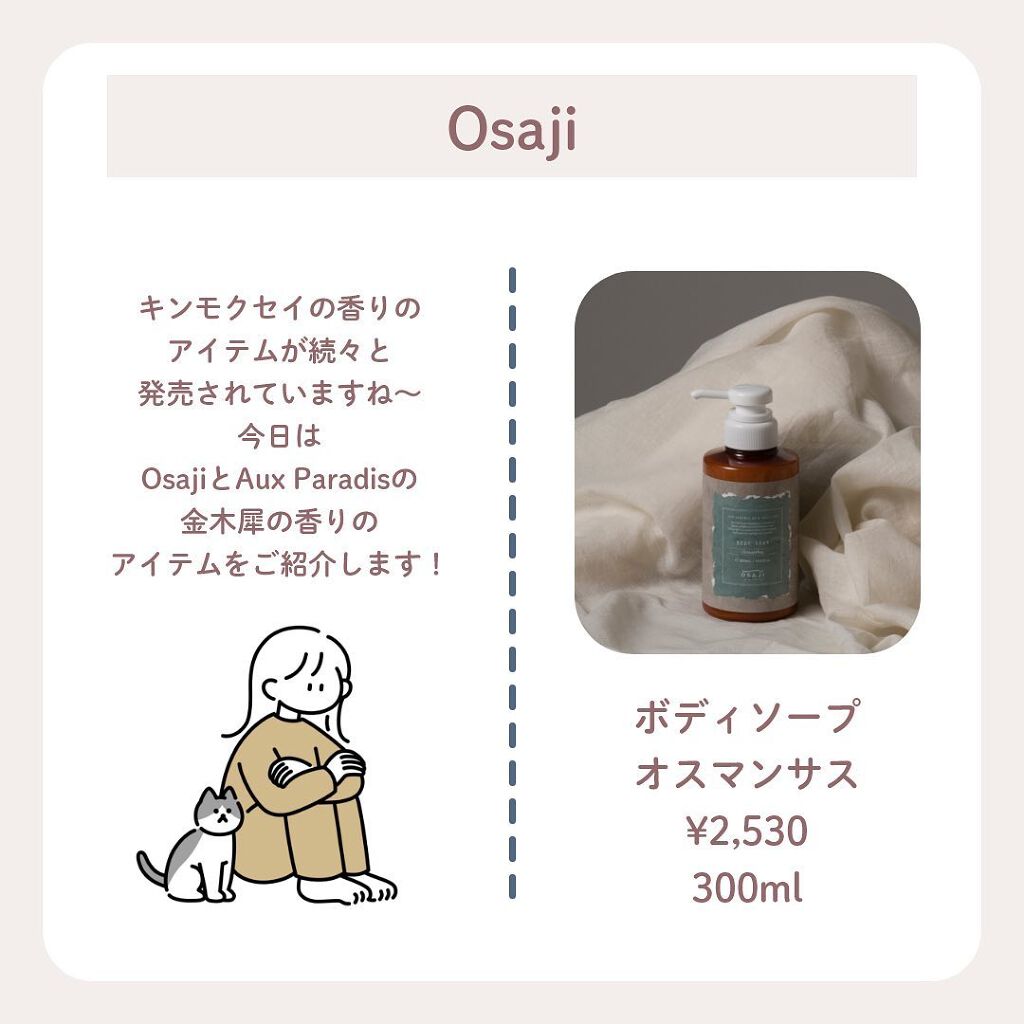 オスマンサス オードパルファム Osmanthus Aux Paradis を使った口コミ 秋の香りを先取りチェック キンモクセイ By ふに 垢抜けコスメ 韓国コスメ 混合肌 代前半 Lips