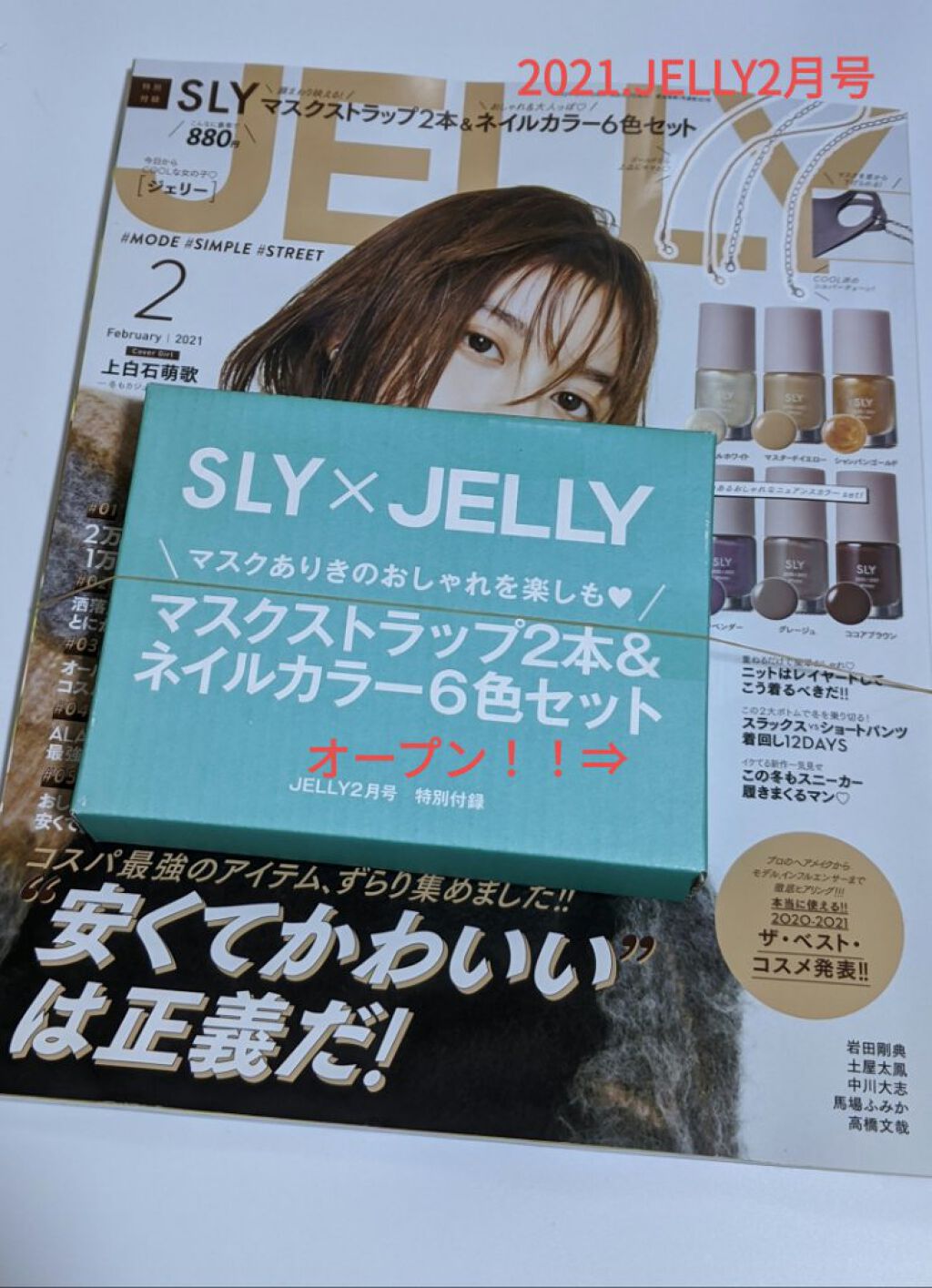 Jelly 21年2月号 Jellyの口コミ 21 Jelly2月号特別付録はスライ By ｺﾁｬ 敏感肌 Lips
