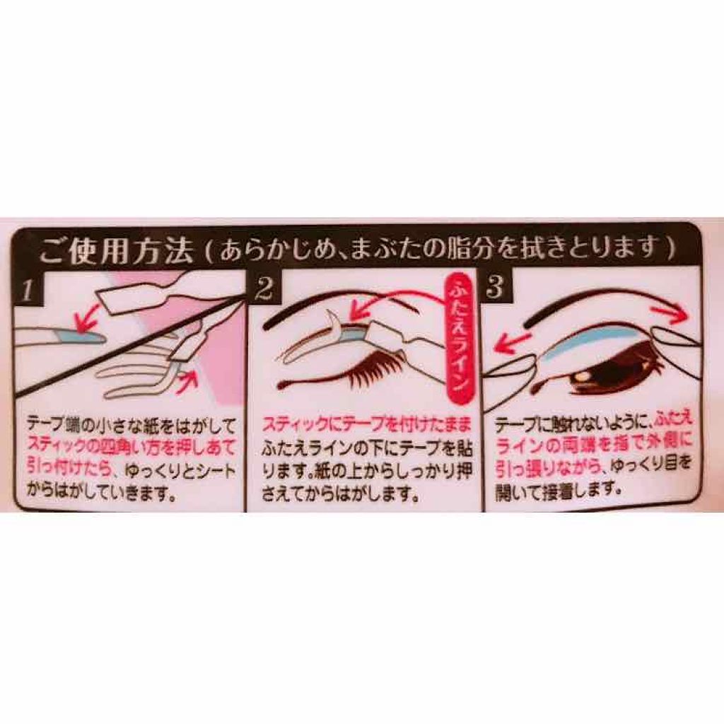 ふたえ用テープ 両面 ビューティーワールドの使い方を徹底解説 私が約３か月で二重を手に入れた方法 どう By はなん Lips