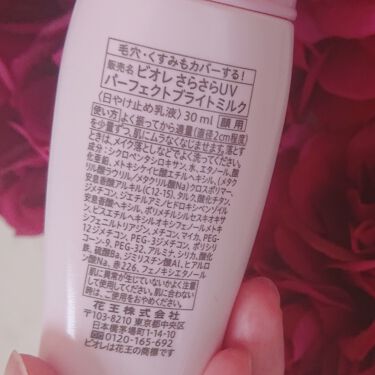 ビオレuv さらさらブライトミルク Spf50 ビオレの辛口レビュー 乾燥肌の私には合わなかった日焼け止め By うるとらはむた郎 アトピー肌 代前半 Lips