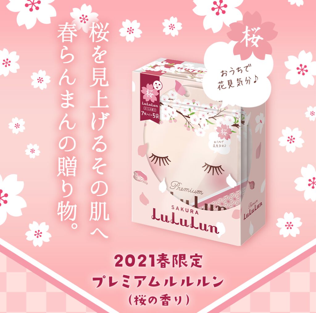 公式 ルルルン ᵕ ᵕ On Lips 春限定桜ルルルンが数量限定で登場 Lips女子のみんなー Lips