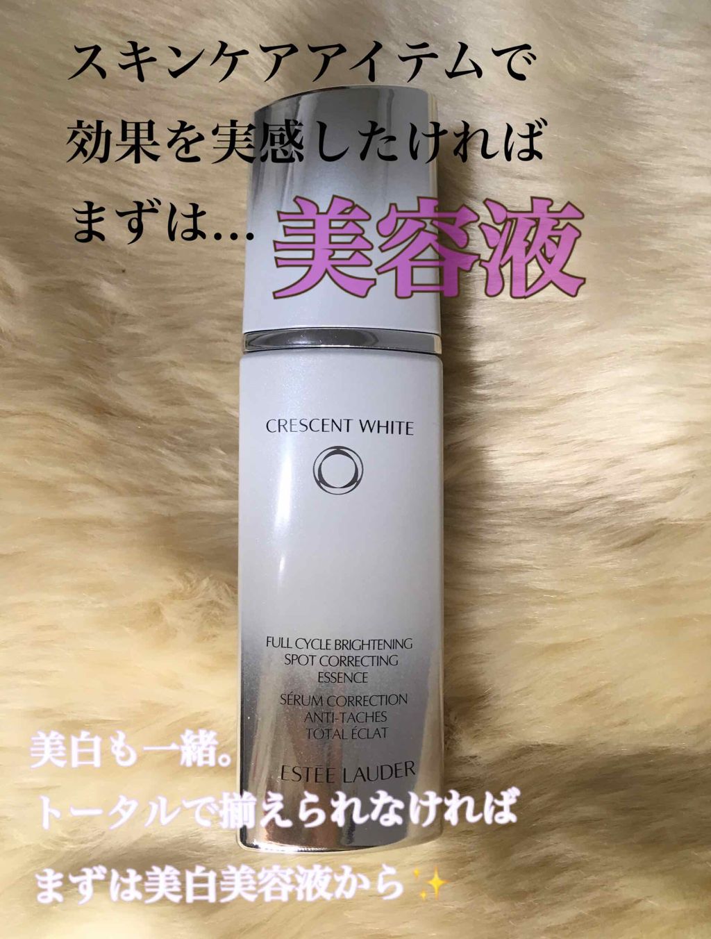クレッセント ホワイト エッセンス