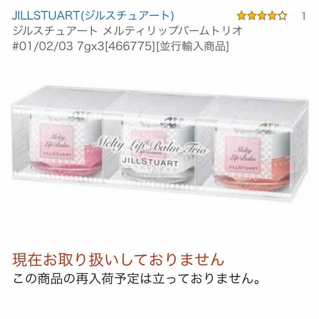 ジルスチュアート リラックス メルティ リップバーム Jill Stuartを使った口コミ 敏感肌 荒れやすい唇に最強リップケア By くま アトピー敏感肌 敏感肌 代後半 Lips