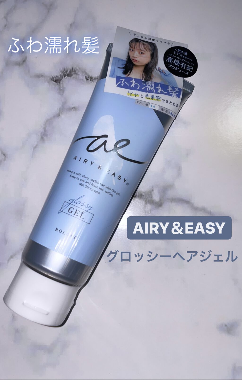グロッシーヘアジェル エアリー イージーの口コミ ベタっとしない簡単エアリー濡れ髪ジェル By Nana 混合肌 40代前半 Lips