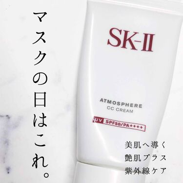 試してみた アトモスフィア Cc クリーム Sk Iiのリアルな口コミ レビュー Lips
