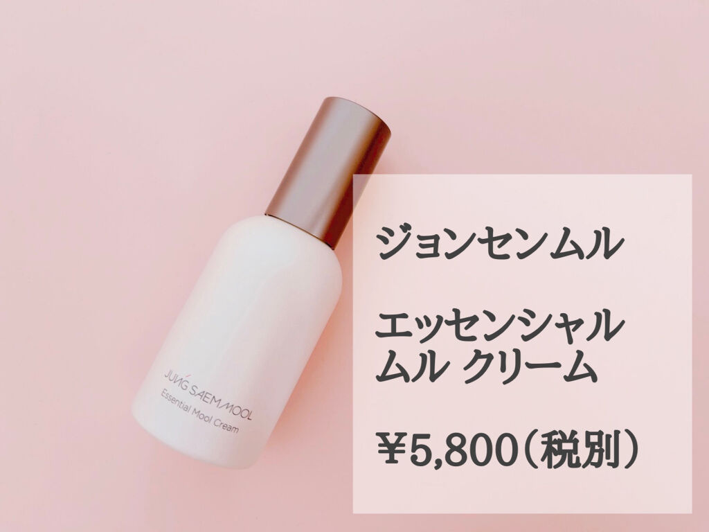 エッセンシャル ムルクリーム Jung Saem Moolの使い方を徹底解説 乾燥肌におすすめの化粧下地 使った商品 ジョンセ By 乾燥肌 30代前半 Lips