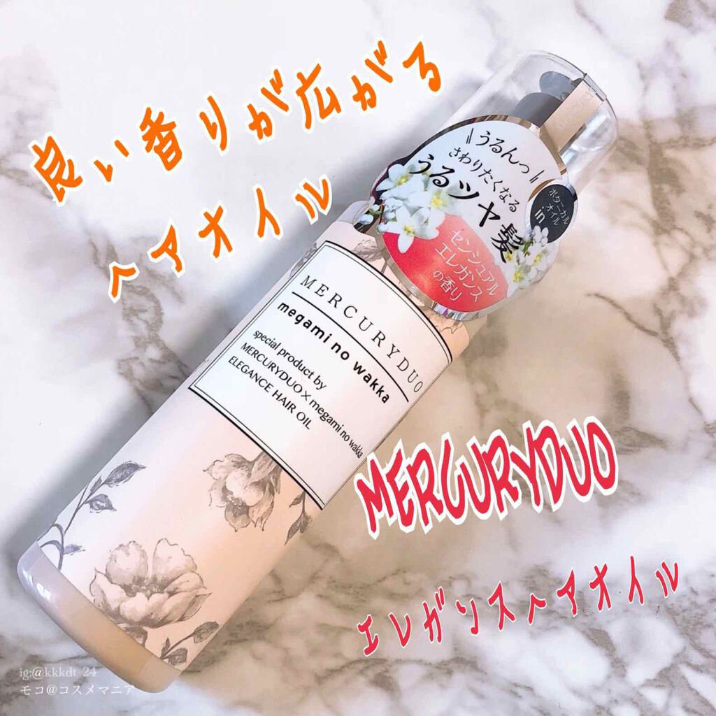 Mercuryduo By Megami No Wakka Elegance Hair Oil Rbpの口コミ Mercuryduoエレガンスヘアオイルを By モコ 敏感肌 代後半 Lips Mercuryduo By Megami No Wakka Elegance Hair Oil Rbpの口コミ Mercuryduoエレガンスヘアオイルを By モコ 敏感肌 代後半 Lips