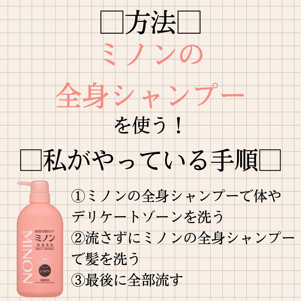 ミノン全身シャンプー しっとりタイプ ミノンの口コミ うつ病でお風呂に入れなかった私が 入れる By 春花 はるか 脂性肌 10代後半 Lips