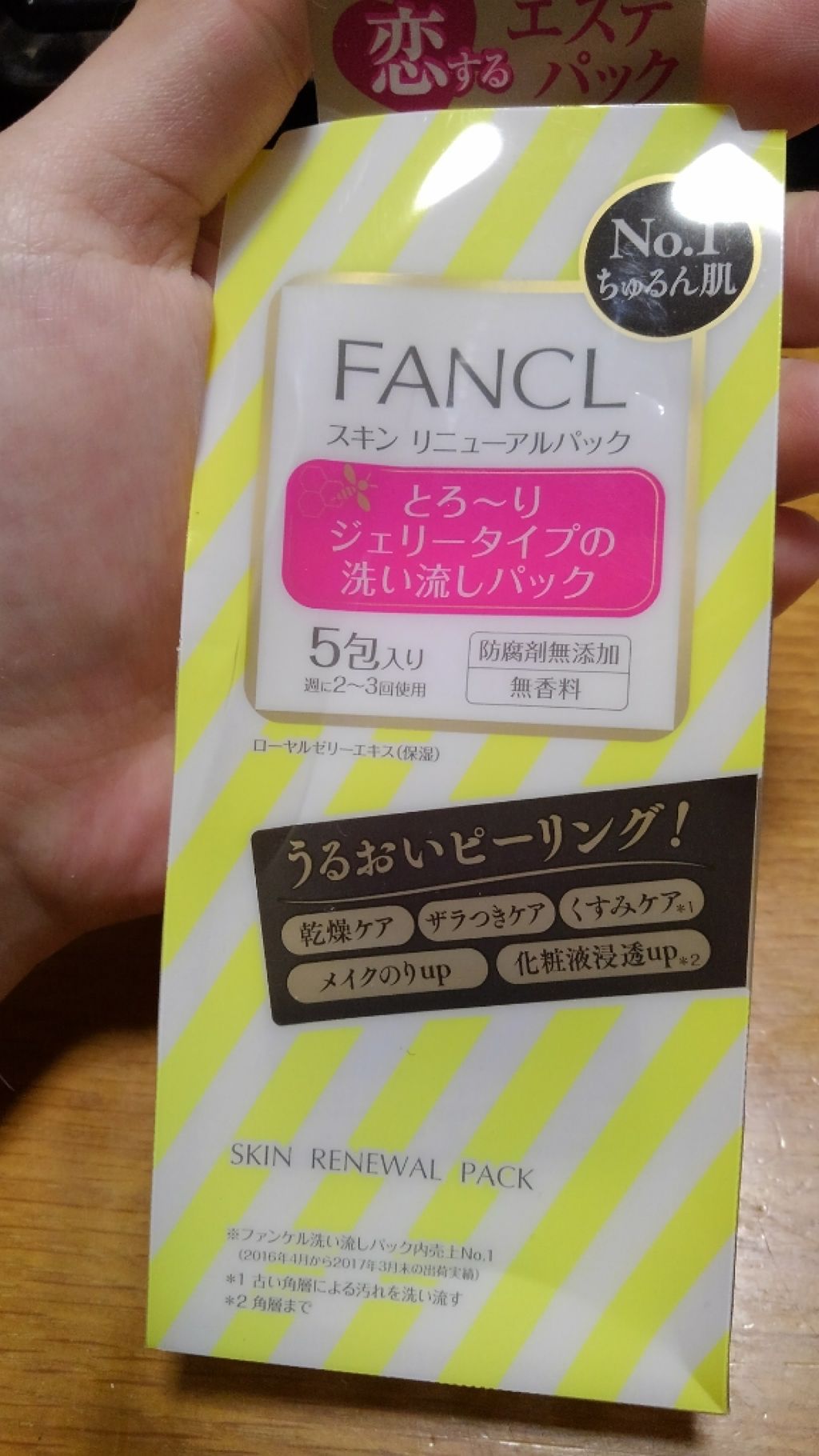 ファンケル スキン リニューアルパック ファンケルの辛口レビュー 初投稿です 今回はファンケルスキンリニュー By ババアお断りはお断り 脂性肌 30代前半 Lips