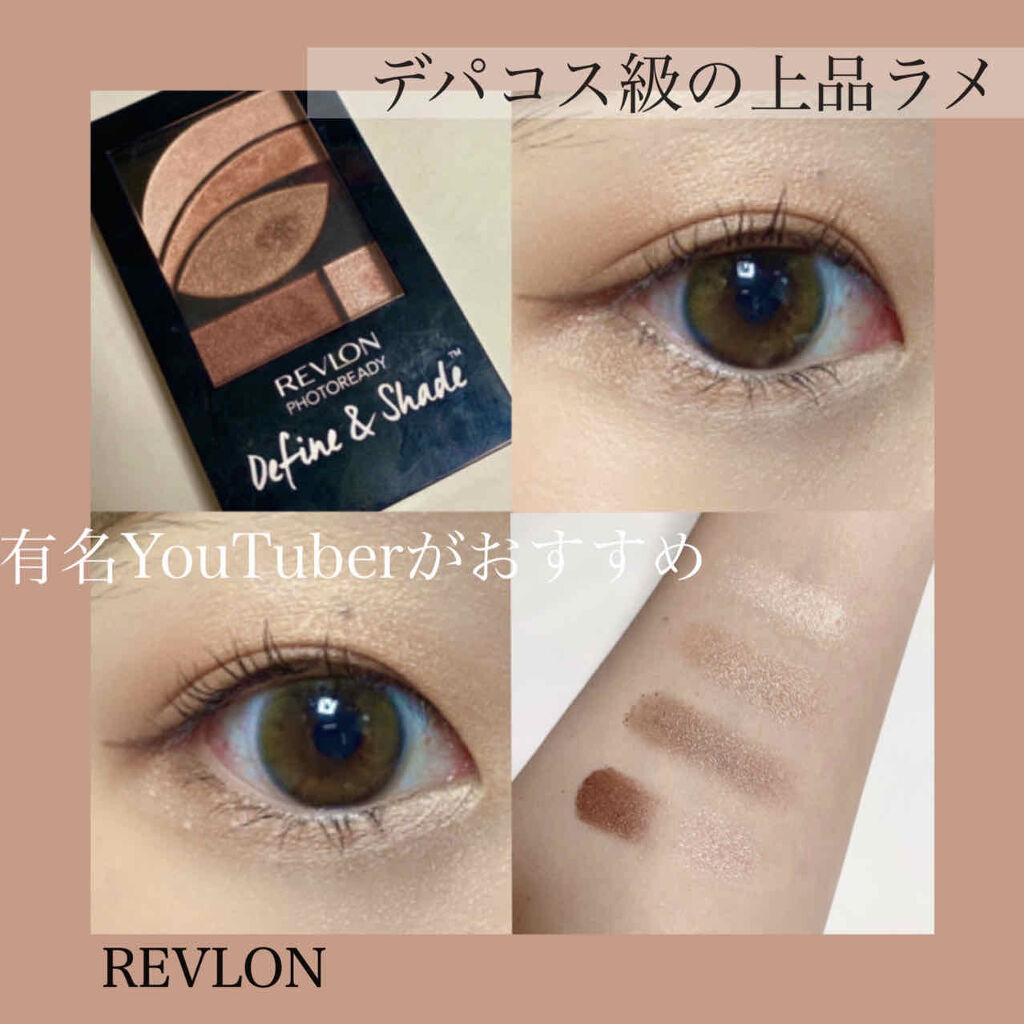 フォトレディ ディファイン シェード Revlonの口コミ イエベ春におすすめのパウダーアイシャドウ デパコス級の上品なラメ By Yume 混合肌 代前半 Lips