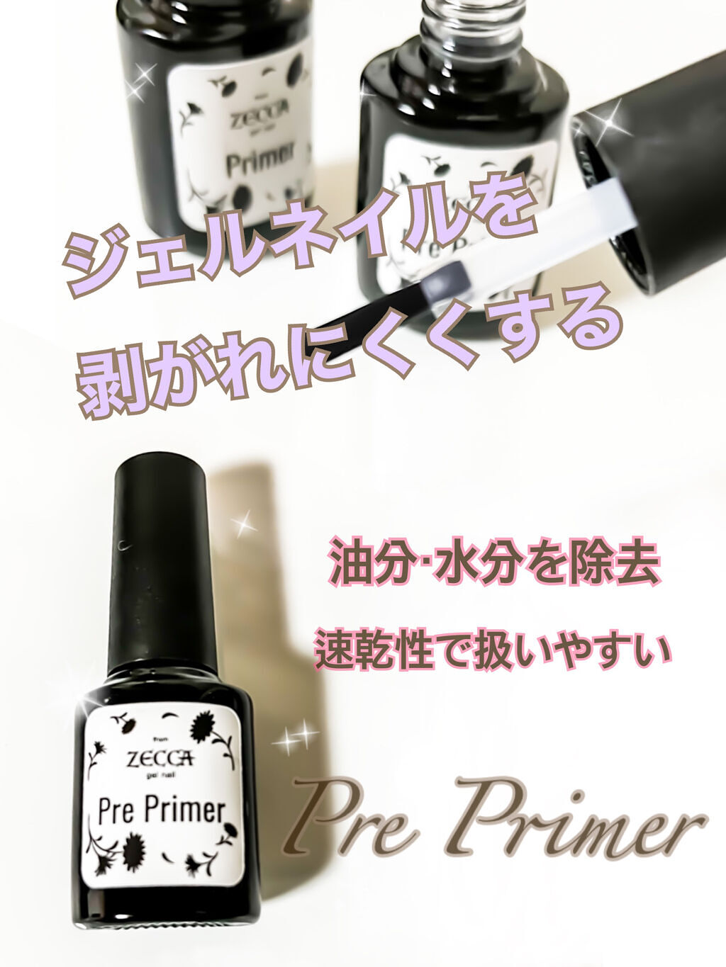 ゼッカ プライマー ネイル工房の使い方を徹底解説 ネイル工房 ゼッカプレプライマープレプライ By とーこ 乾燥肌 40代前半 Lips