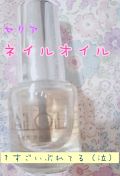 1000円以下 ネイルオイル セリアのリアルな口コミ レビュー Lips