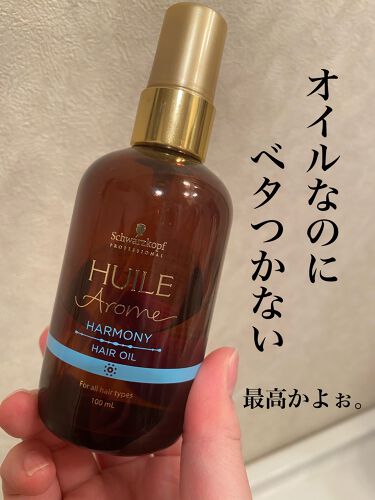 ユイルアローム ヘアオイル シュワルツコフ プロフェッショナルのリアルな口コミ レビュー Lips