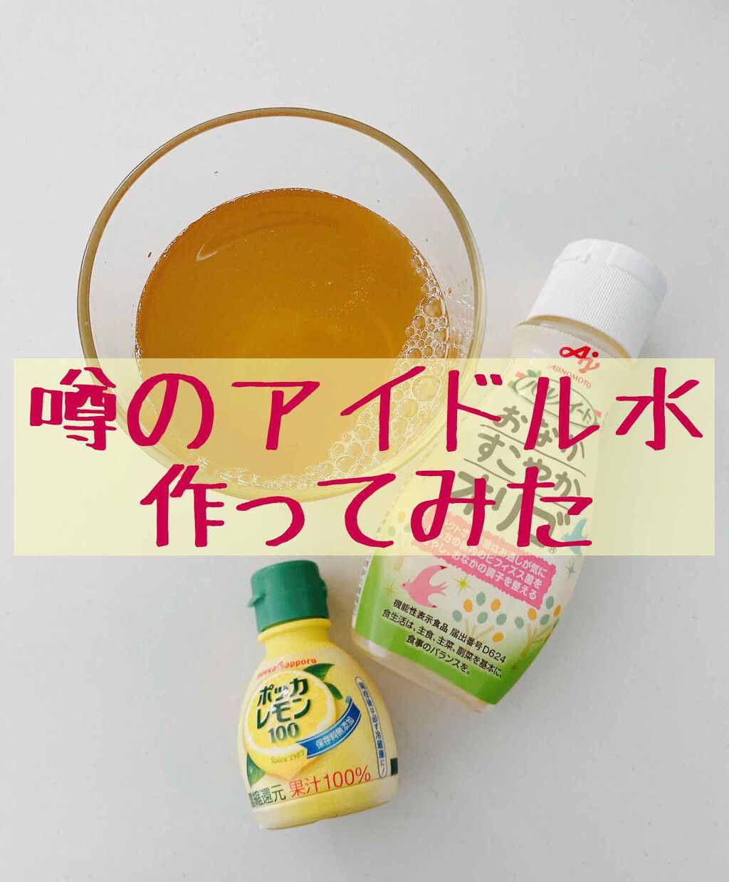 意味 砂糖 アイドル 水