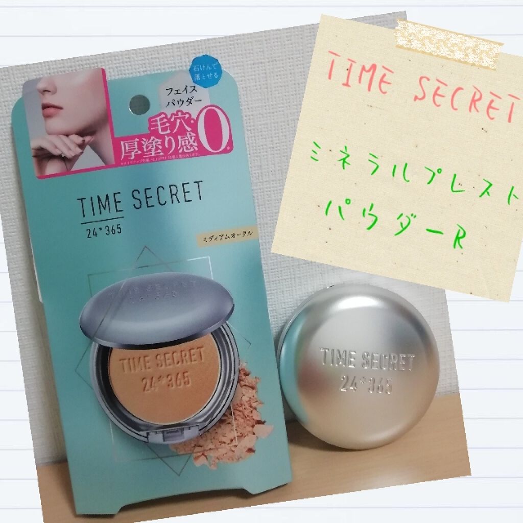 ミネラルプレストパウダーr Time Secretの口コミ 乾燥肌におすすめのプレストパウダー アットコスメさんより頂 By ひな 混合肌 Lips