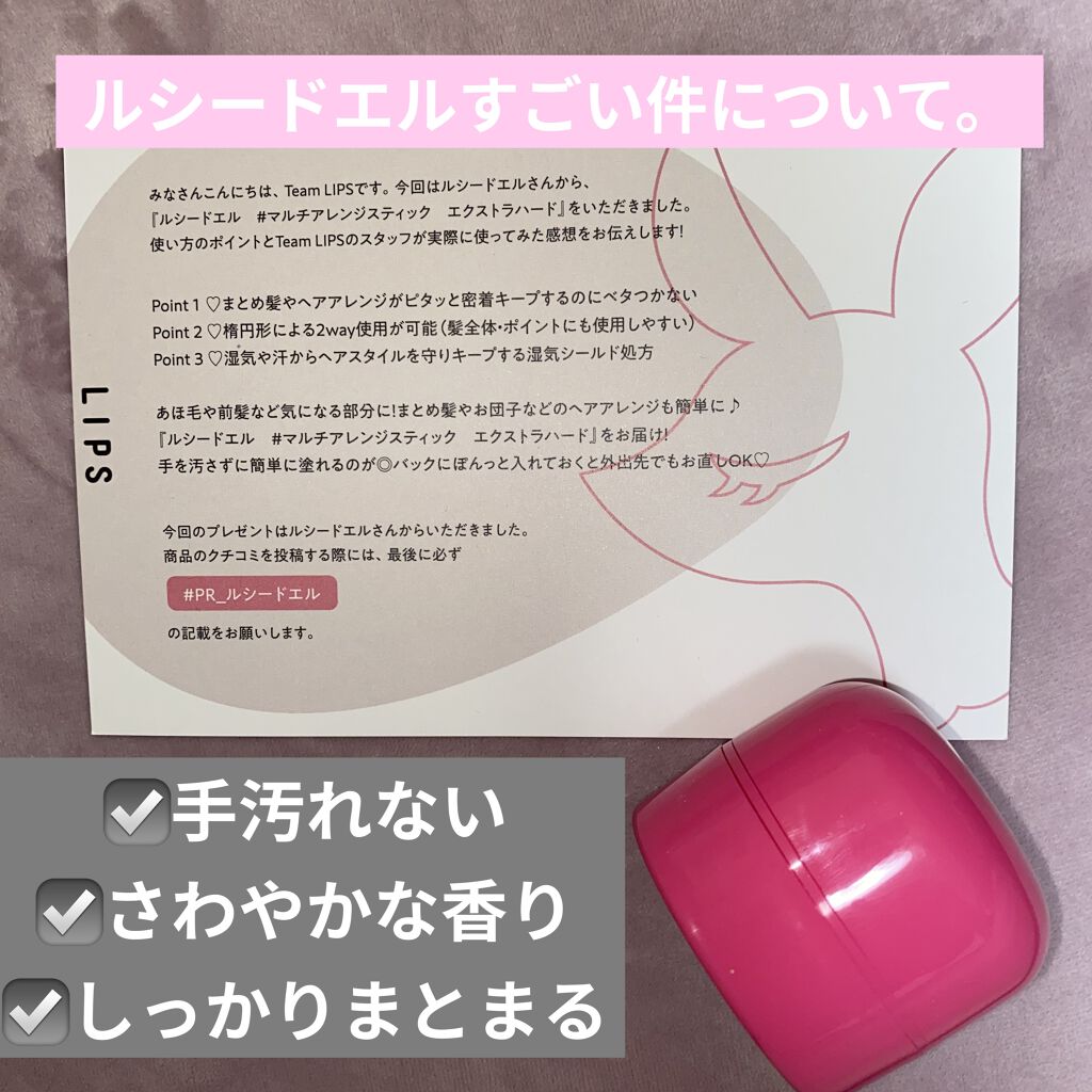 マルチアレンジスティック エクストラハード ルシードエルの口コミ 時短 まとまる いい匂いの三拍子ワックス By 𝑎𝑦𝑢 混合肌 代前半 Lips マルチアレンジスティック エクストラハード ルシードエルの口コミ 時短 まとまる いい匂いの三拍子ワックス By 𝑎𝑦𝑢 混合肌 代前半 Lips