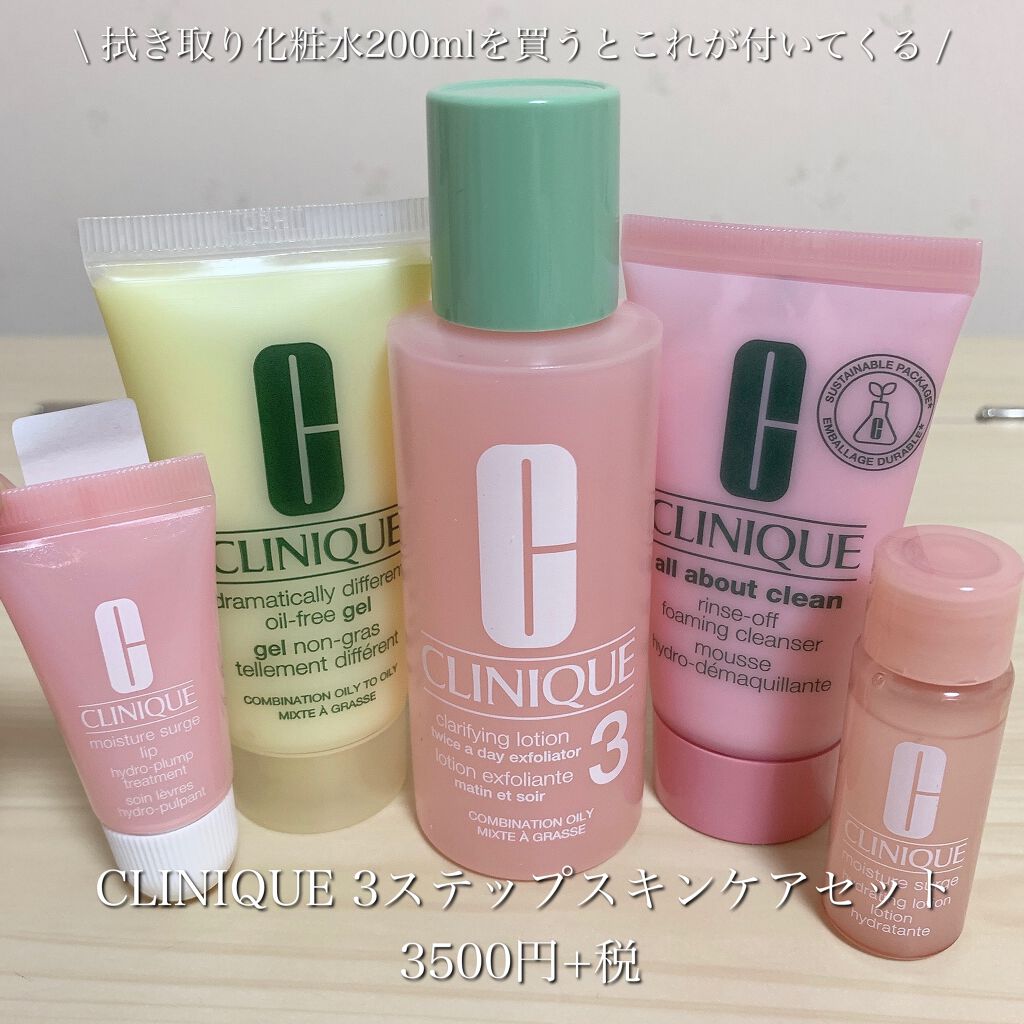 3ステップ スキンケア セット 12 Cliniqueの口コミ Cliniqueのスキンケア 今回はお得 By ﾔﾏｼﾀ 混合肌 代前半 Lips