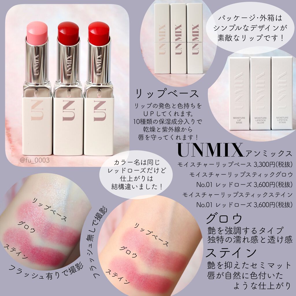 モイスチャーリップスティック グロウ Unmixを使った口コミ 新ブランドunmix リップ３種類をレビ By ふうか Lips