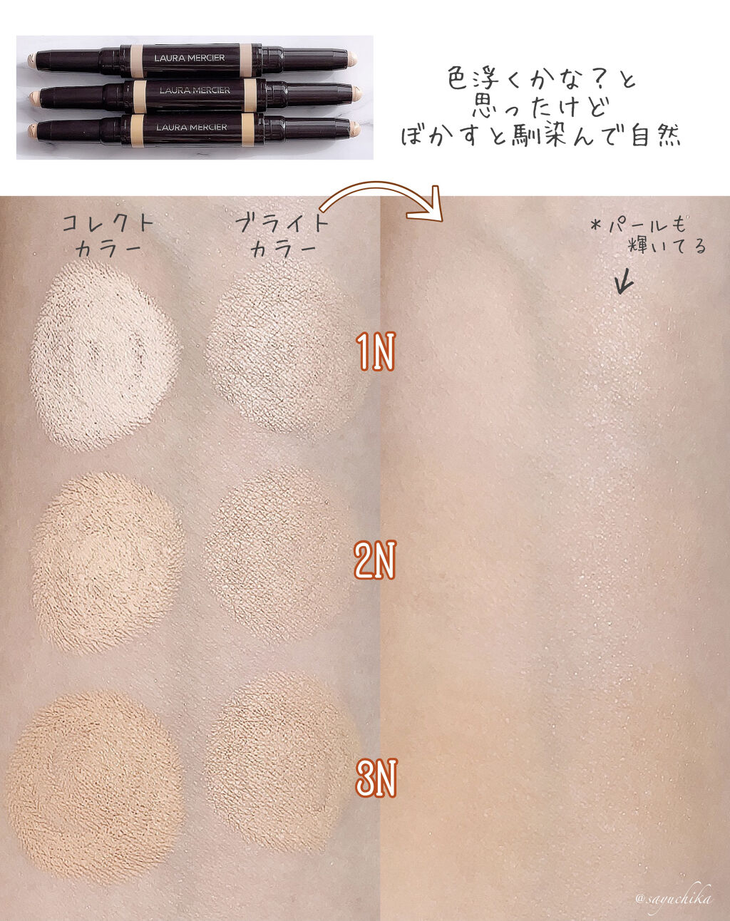シークレットカモフラージュ ローラ メルシエ Laura Mercierを使った口コミ シークレットカモフラージュブライト コレク By Coral Perfume Gs3 乾燥肌 Lips