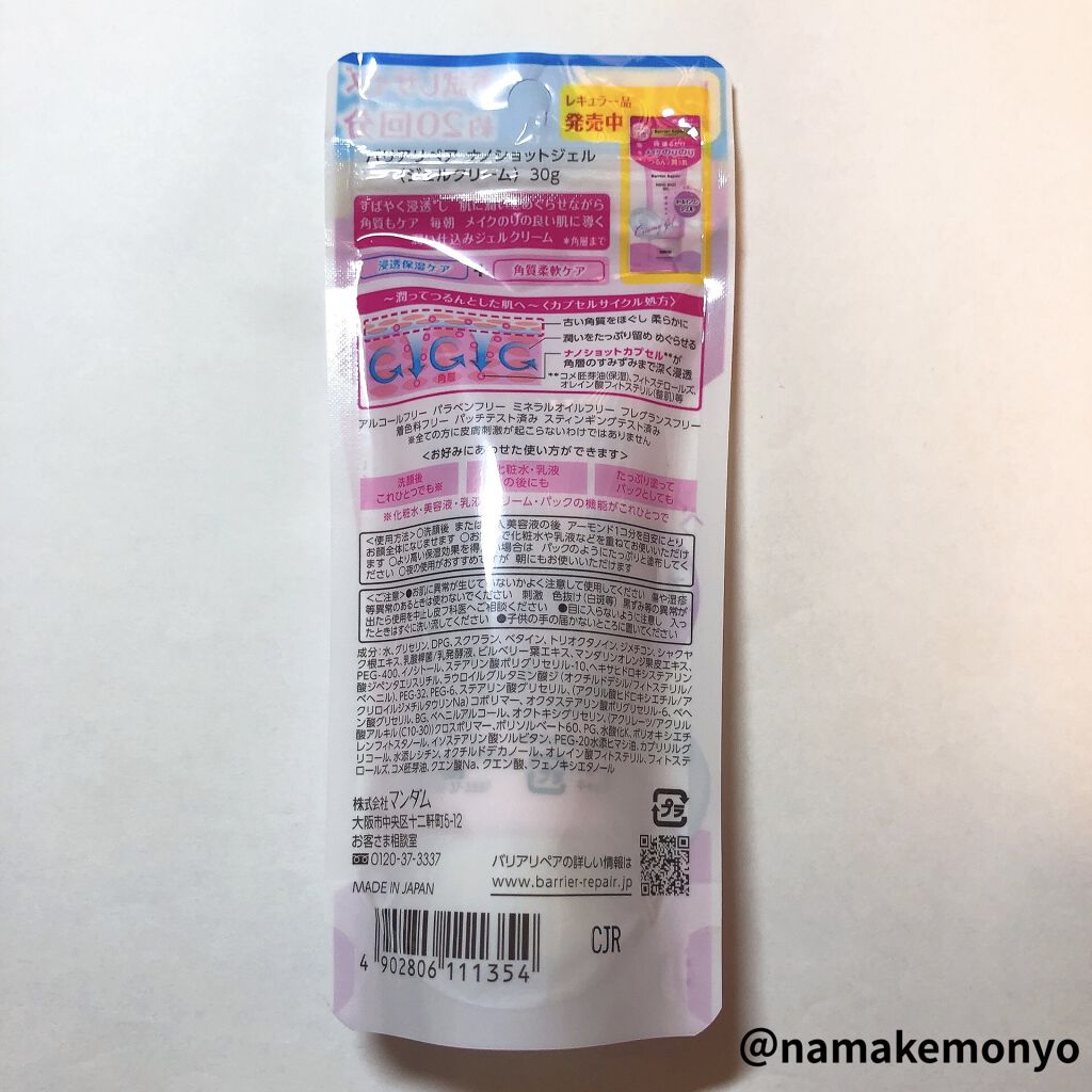 ナノショットジェル バリアリペアの口コミ バリアリペアナノショットジェルクリーム 3 By なまけもにょ 敏感肌 代前半 Lips