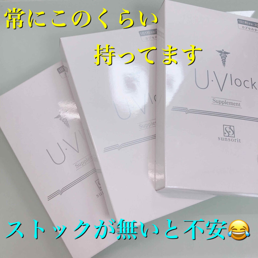 UVlock｜サンソリットの口コミ「サンソリットU・Vlock30日分6500 