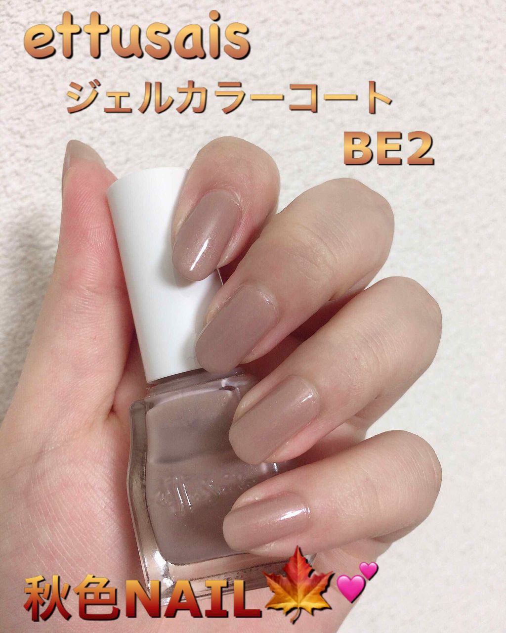 ジェルカラーコート Ettusaisの口コミ こんにちは いつもいいね フォ By aaa 乾燥肌 代後半 Lips