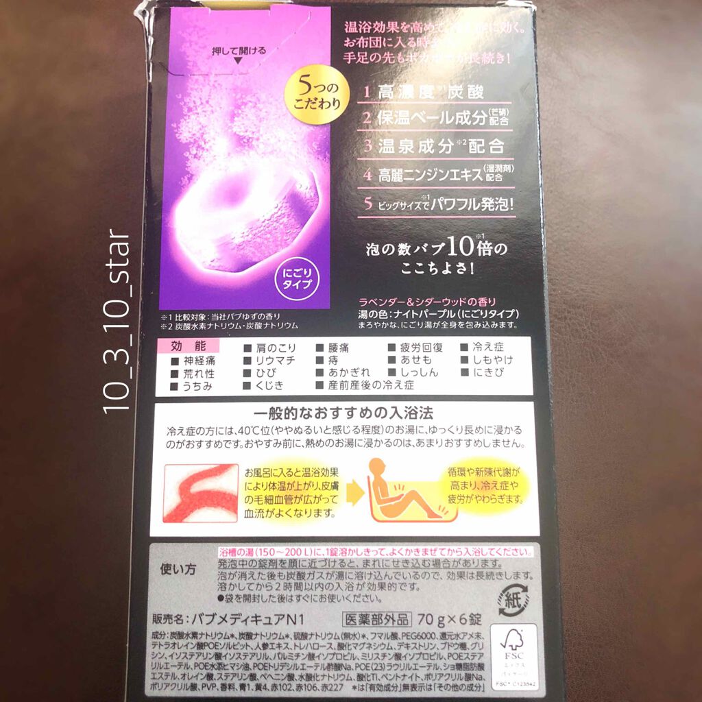 メディキュア バブの口コミ バブメディキュア温もりナイトラベンダー By とみてぼし 混合肌 30代前半 Lips